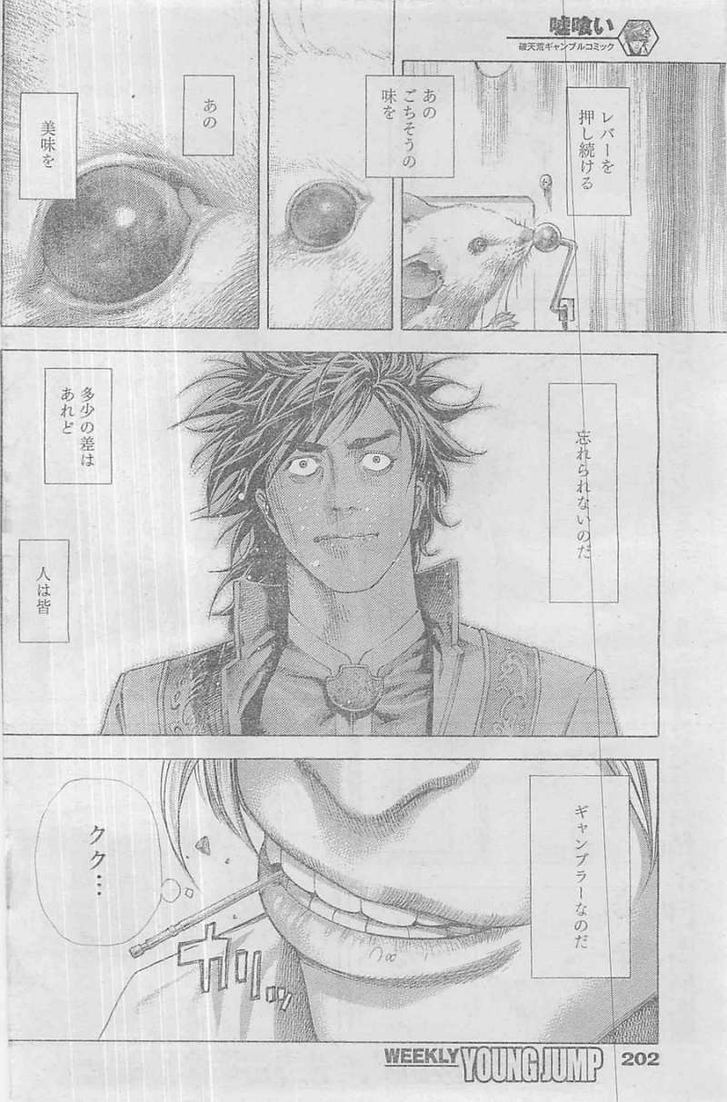 Usogui - Chapter 359 - Page 16
